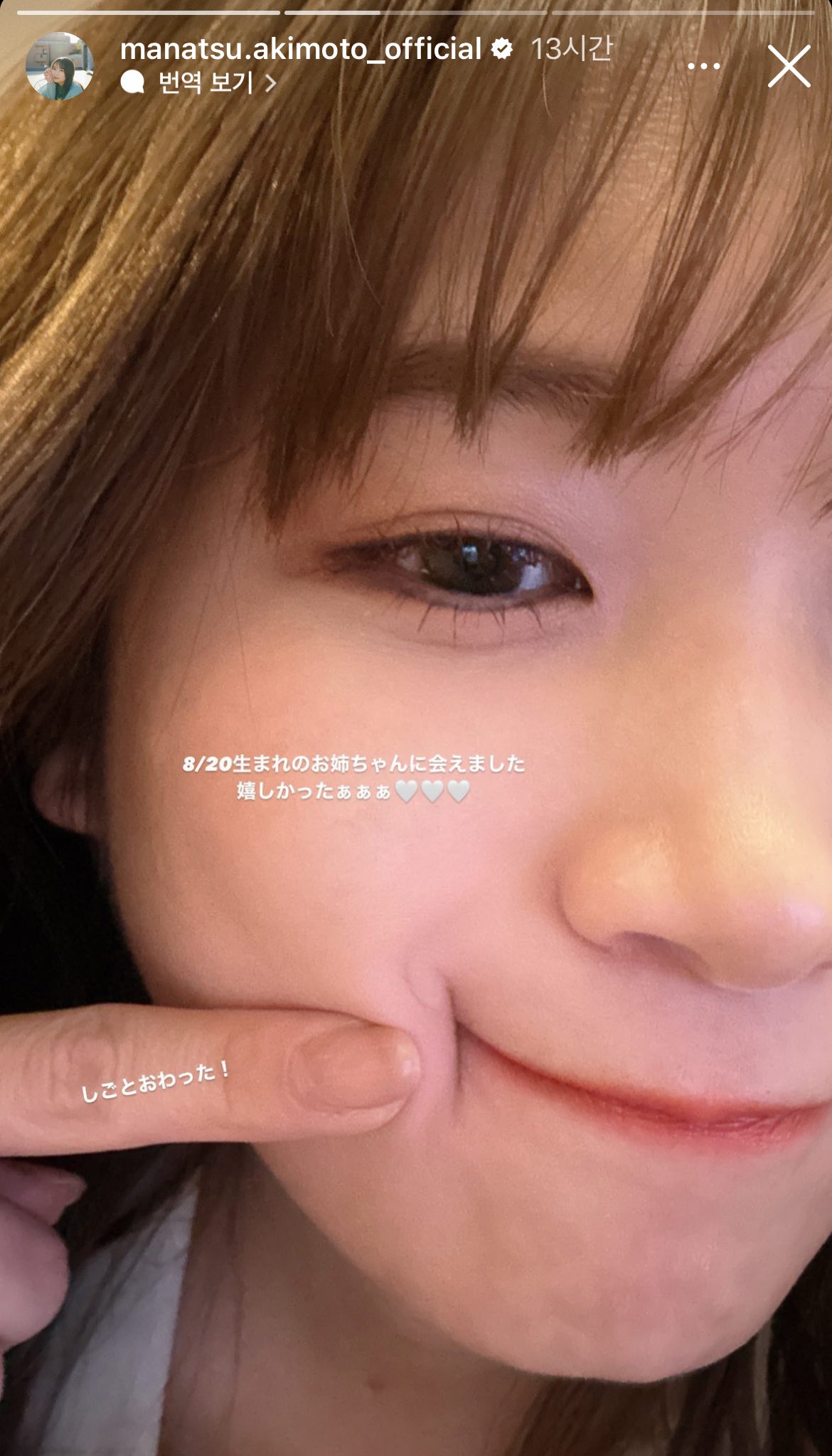 秋元真夏Instagramストーリーズより