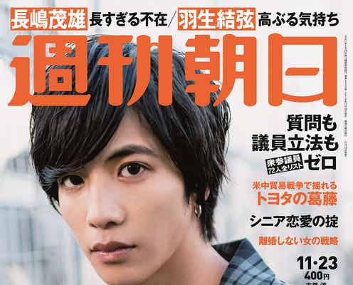 志尊淳の“男前”な姿 好きな女性のタイプは?