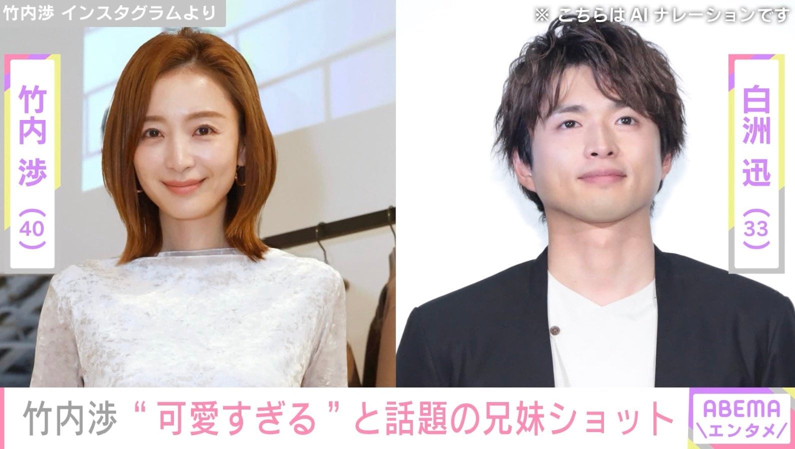 1歳長女が「美人さん」「可愛すぎる」と話題 白洲迅の妻・竹内渉、子どもたちの仲良し兄妹ショット披露