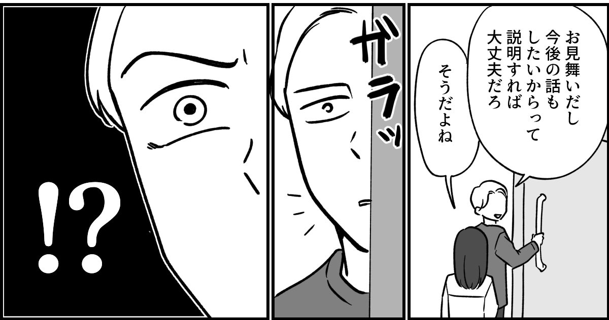 ＜義母、老後資金がナイ！？＞再婚、幸せな生活…養育費を払い続けた母【第5話まんが：元夫の気持ち】