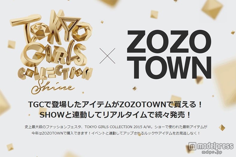 TGCモデル着用の最新ファッションがリアルタイムで続々登場　ZOZOTOWNが初コラボ