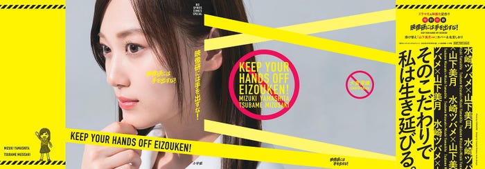 【付録】山下美月_掛け替えカバー(C)小学館・週刊ビッグコミックスピリッツ