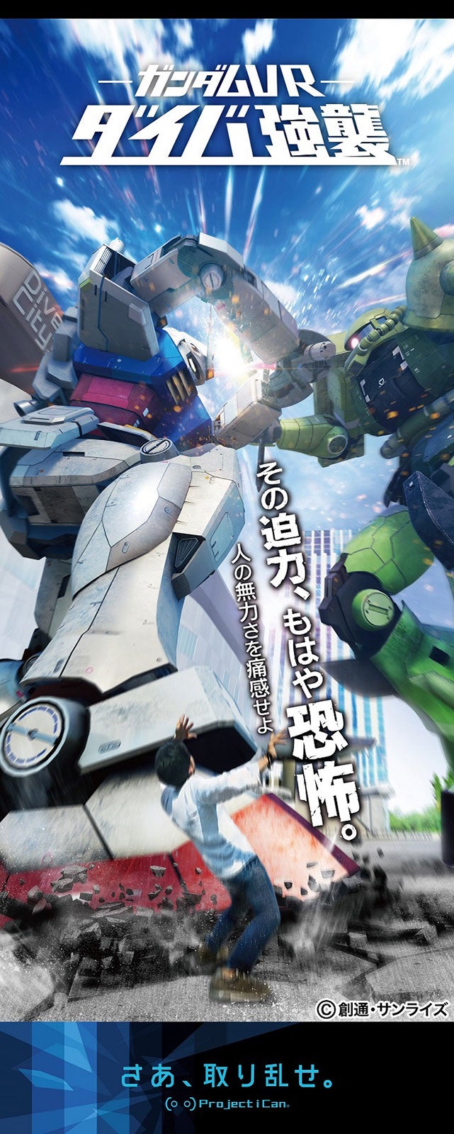 ガンダム VR ダイバ強襲／画像提供：株式会社バンダイナムコエンターテインメント