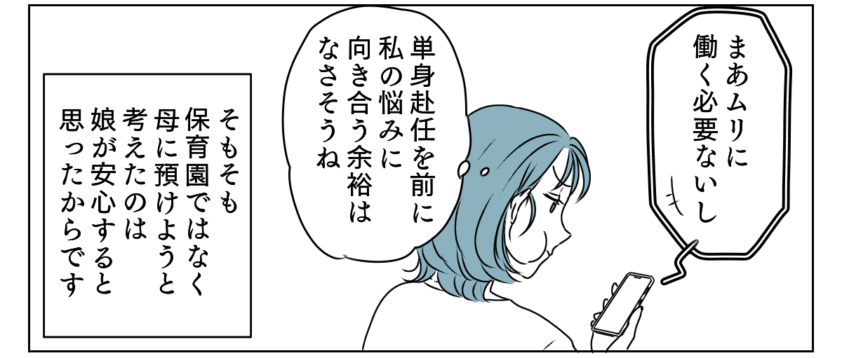 孫をタダで預かってくれない実母　2_2_2