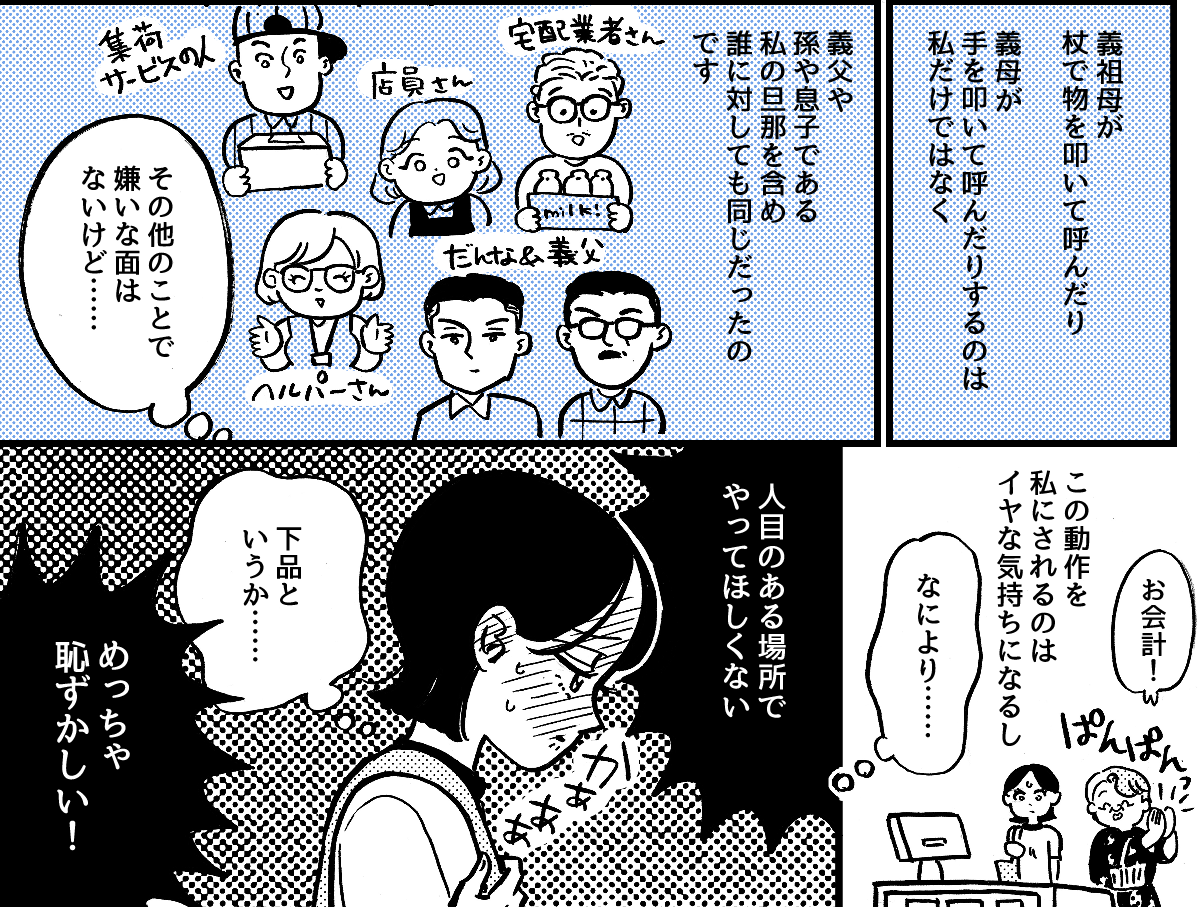 2-3-2fix【全4話】杖で床をガンガンガン