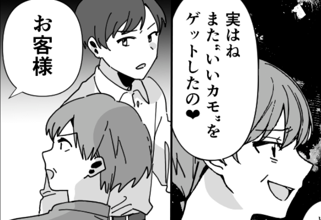 「いいカモをゲット♡」気弱女に食事を奢らせる夫婦。しかし⇒高級レストランの会計時…「お客様」