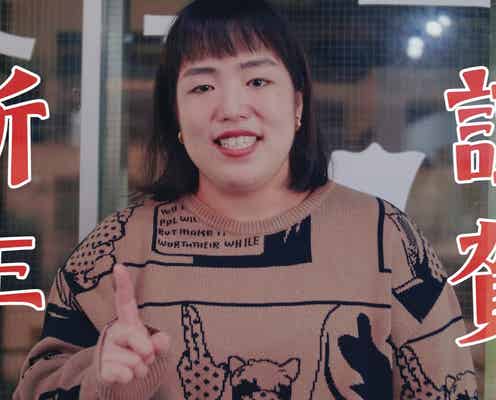 ゆりやん、新年しょっぱなからとんでもない発言