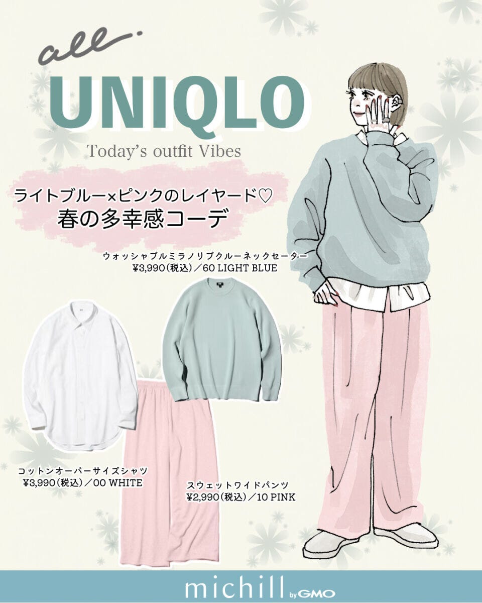 上下ユニクロ春色カジュアルコーデ 2026上下ユニクロ春色カジュアルコーデ