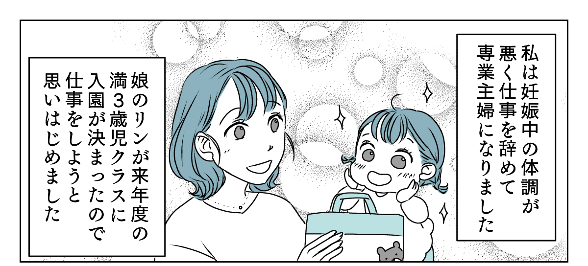 孫をタダで預かってくれない実母　1_1_1