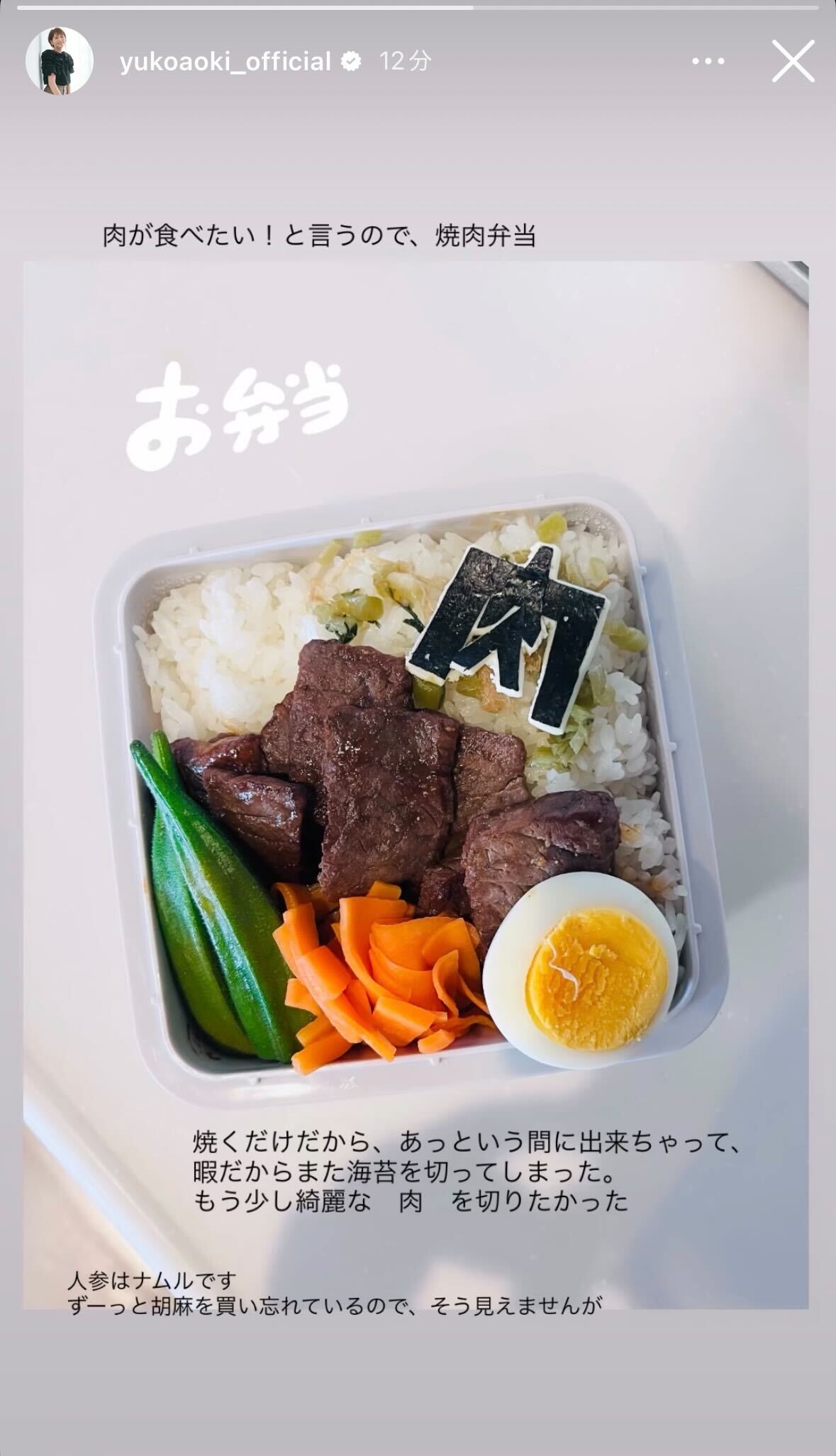 青木裕子Instagramストーリーズより