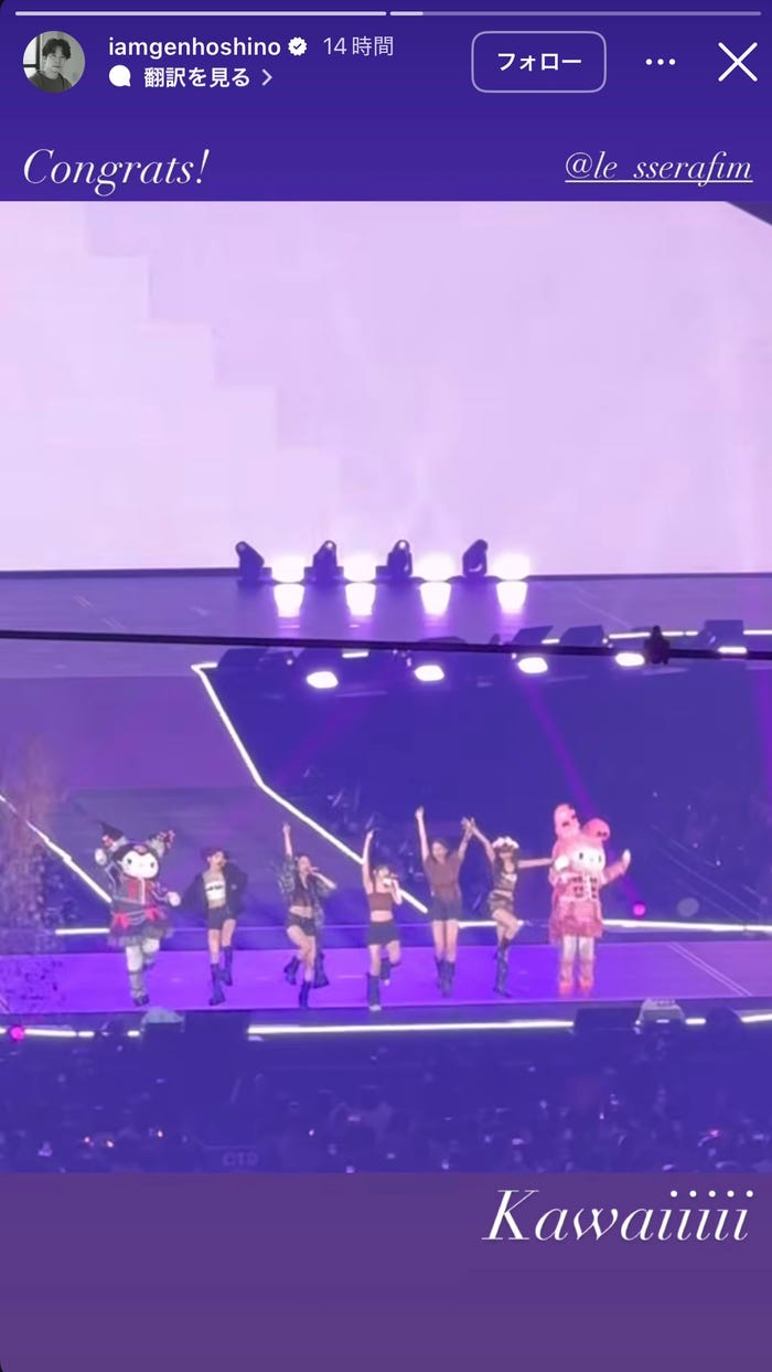 星野源 Instagramストーリーズより