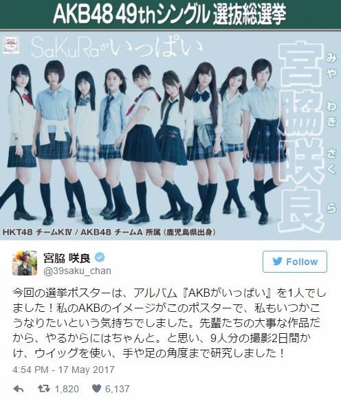 Hkt48宮脇咲良 選挙ポスターのクオリティがスゴい 前田敦子ら大先輩9人を完コピ モデルプレス Hkt48宮脇咲良 選挙ポスターのクオリティがスゴい 前田敦子ら大先輩9人を完コピ モデルプレス