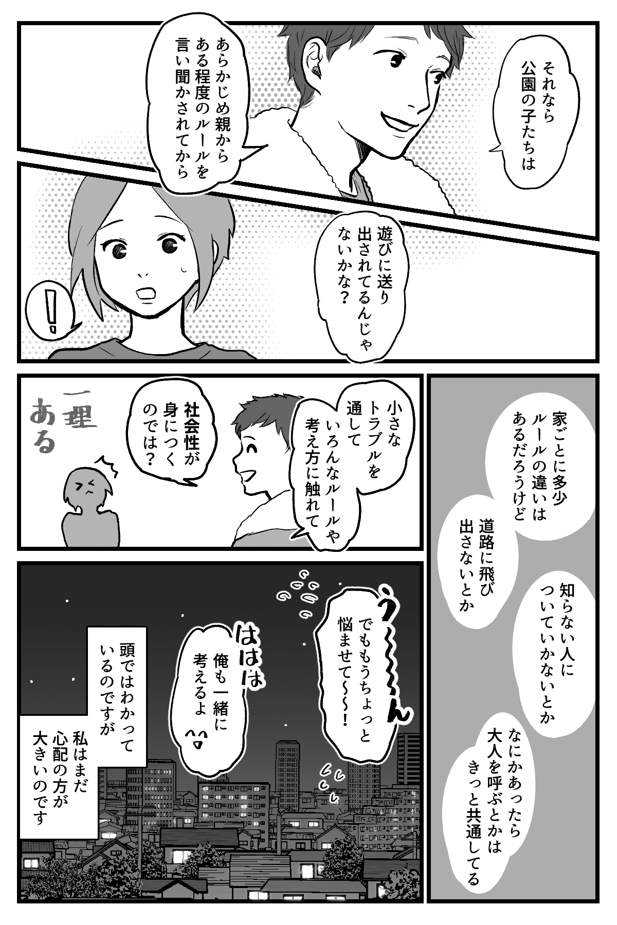 公園いつまで？_008