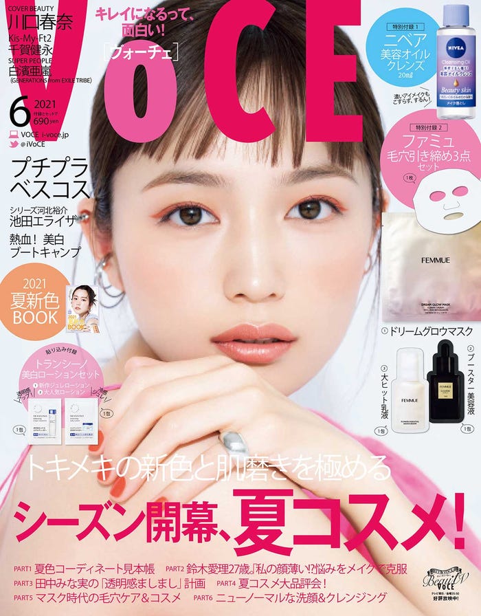 「VOCE」6月号(4月22日発売)通常版表紙:川口春奈(画像提供:講談社)
