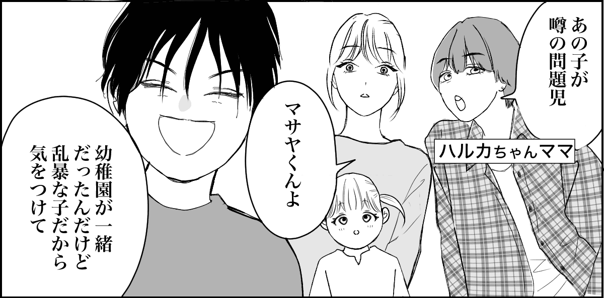 原案・ママスタコミュニティ 脚本 motte 作画・まゆか! 編集・横内みか