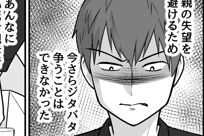 ＜夫が私と結婚した理由は…＞「妻や子の幸せ」？俺に欠けていたのは…【第11話まんが：夫の気持ち】