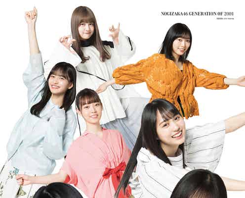 乃木坂46、笑顔が眩しい2001年生まれメンバー集結
