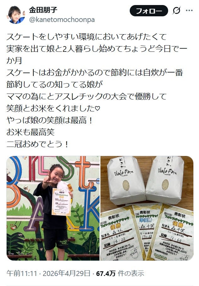 金田朋子Xより