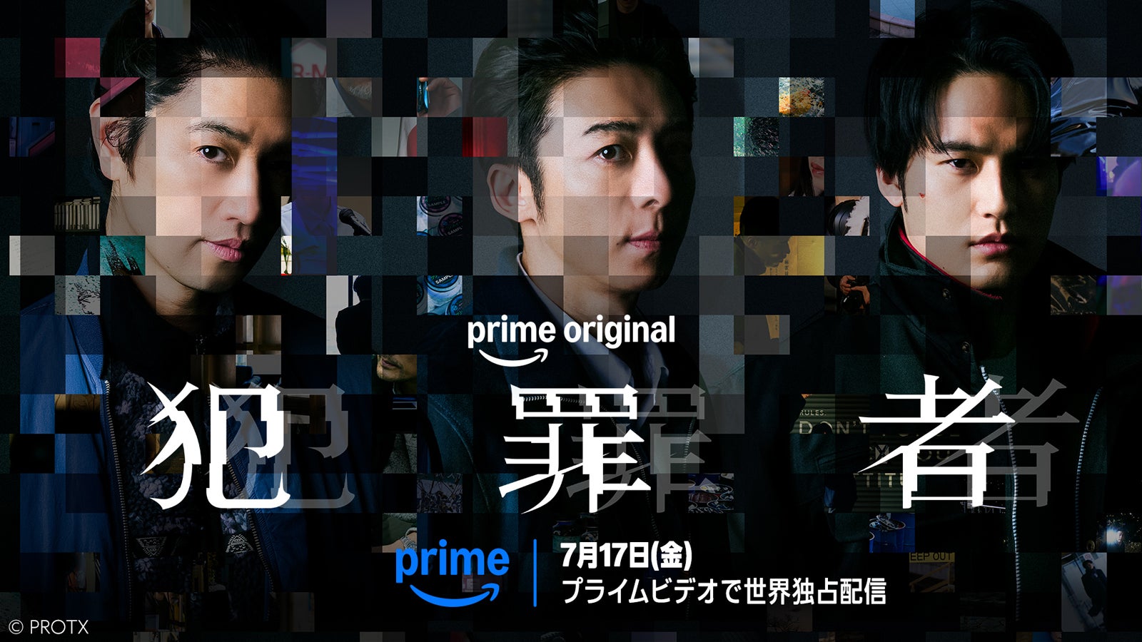 「犯罪者」キャラクタービジュアル（提供写真）