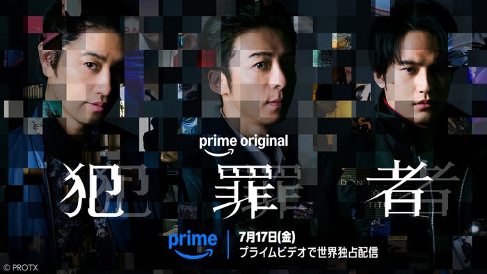 「犯罪者」キャラクタービジュアル(提供写真)