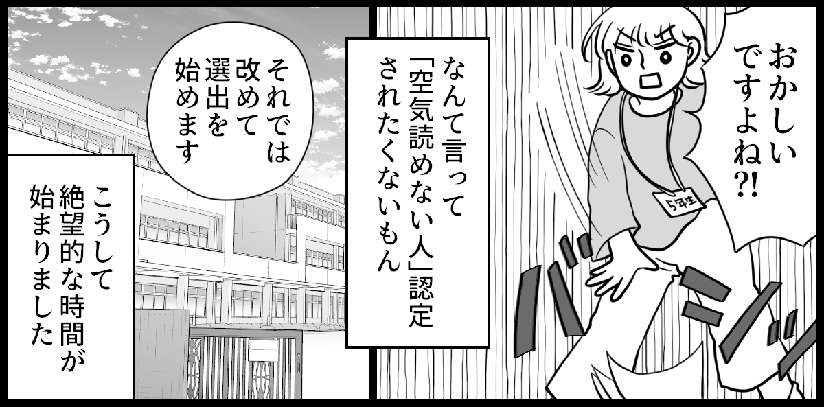 PTA役員決め