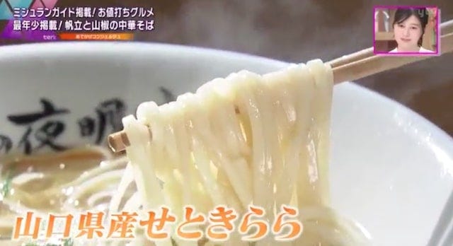 【京都】ミシュラン・ラーメン部門で最年少掲載！超こだわりの山椒を使った「絶品ラーメン」