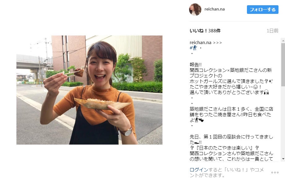志食 伶奈さんInstagramより