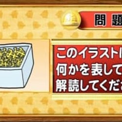 <『脳ベルSHOW』クイズ>暗号を解読!イラストが表す言葉とは…?