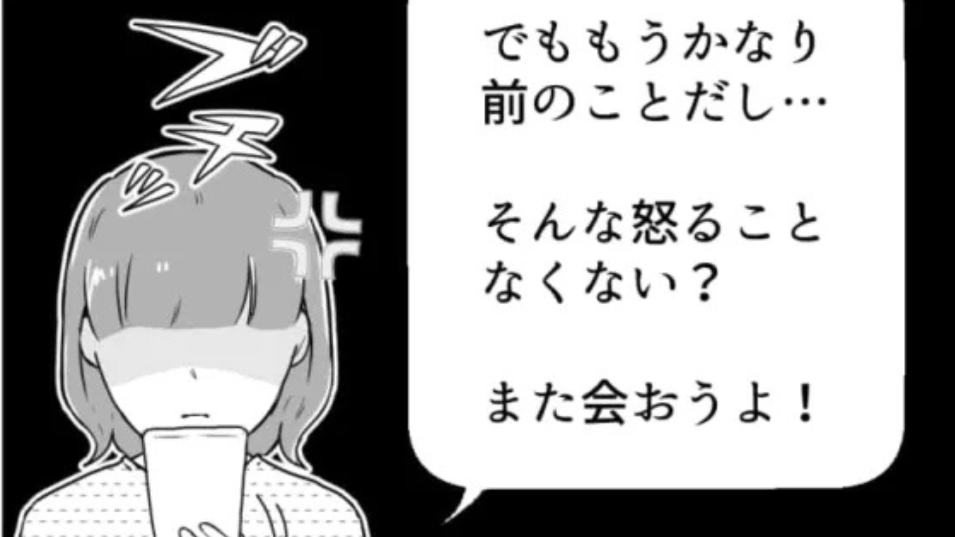 ドタキャンした友だちが【衝撃のメッセージ】を...それを見て主人公激怒！？