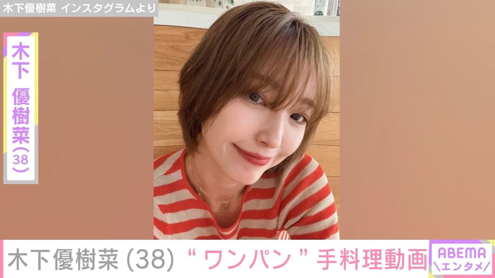 “ベッドで撮影した恋人との姿が話題”木下優樹菜さん（38）、“ワンパン”手料理公開「まな板包丁使うのだるーい」