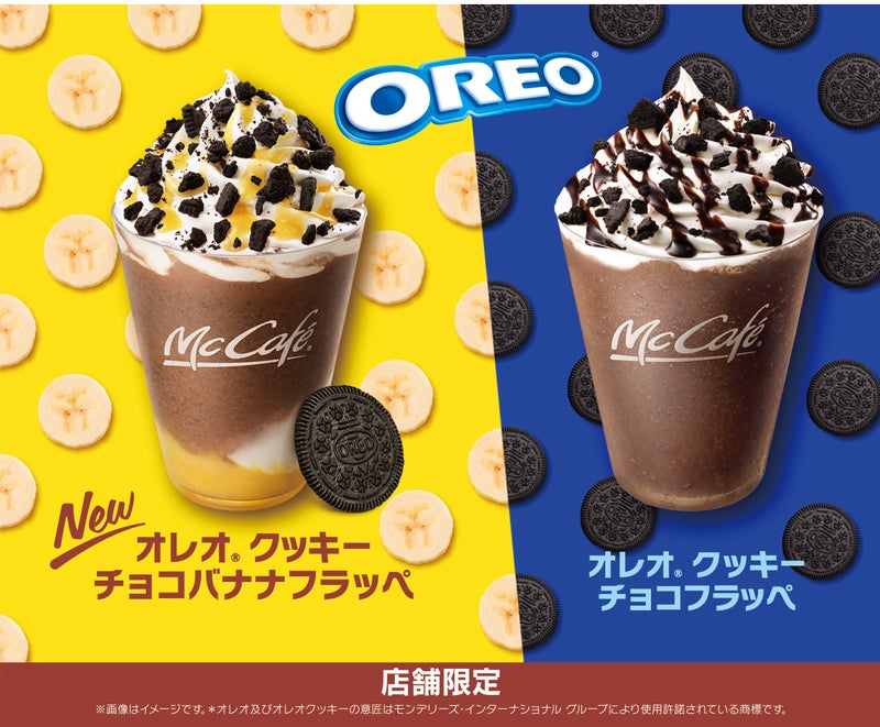 オレオ クッキー チョコバナナフラッペ、オレオ クッキー チョコフラッペ／画像提供：日本マクドナルド