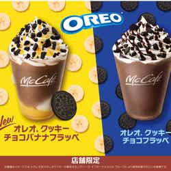 オレオ クッキー チョコバナナフラッペ、オレオ クッキー チョコフラッペ／画像提供：日本マクドナルド