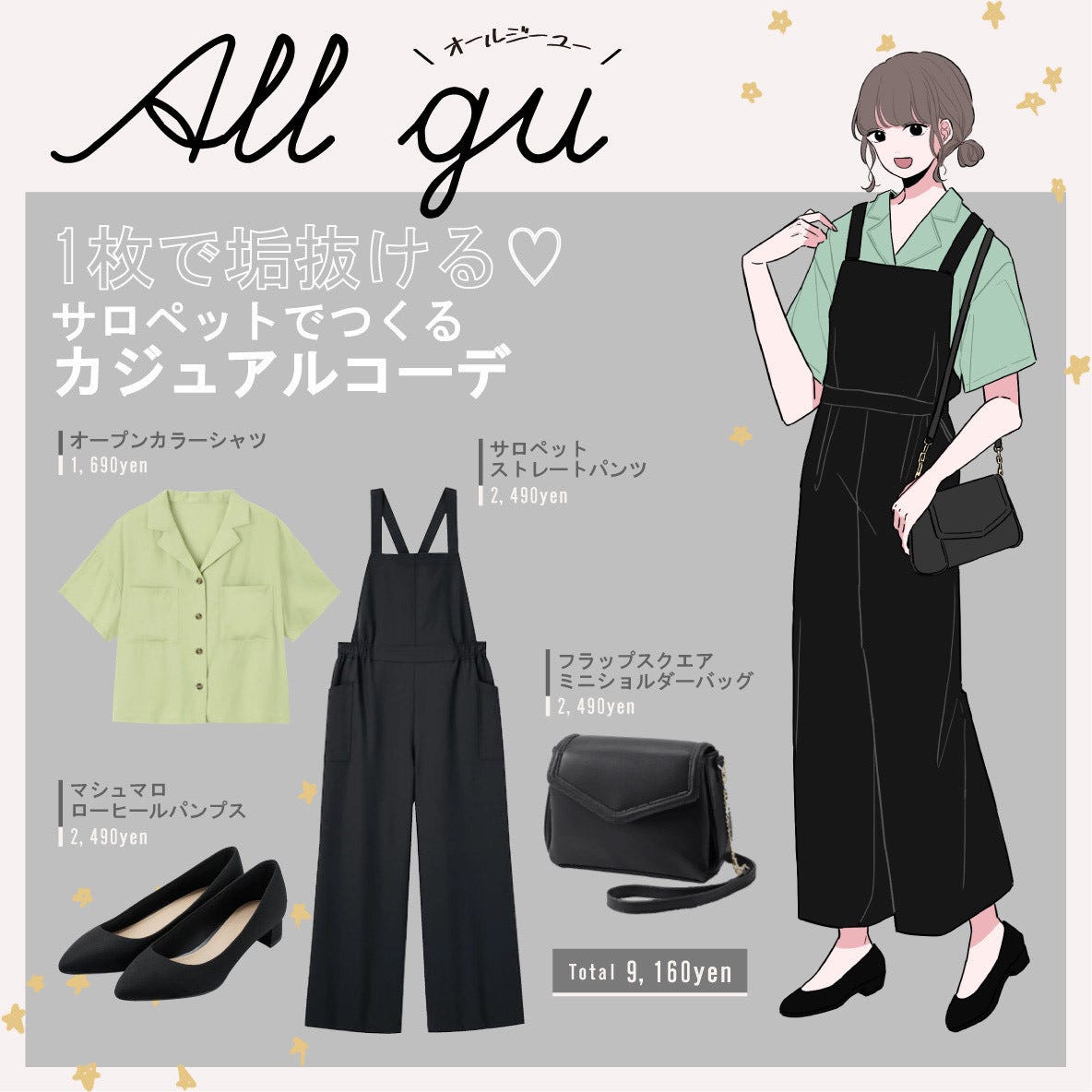 黒サロペット