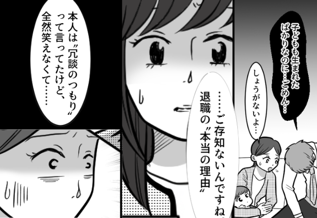 退職した夫が“専業主夫”に。しかし⇒「ご存じないんですね」元同僚が告げた【本当の退職理由】に、顔面蒼白！？