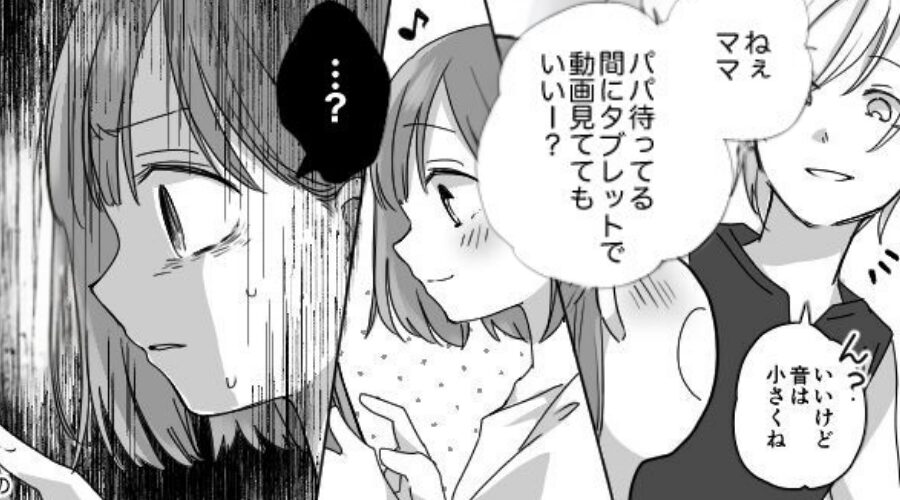 タブレットで動画を見た瞬間、硬直する娘！？⇒「パパって…」ゾッとする【真実】を知ることになった話
