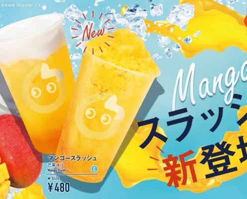 CoCo都可、夏限定「マンゴースラッシュ」「マンゴースノー」シャリっと爽快な飲み心地