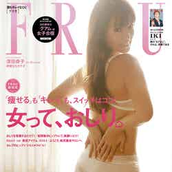 「FRaU」3月号（講談社、2014年2月12日発売）表紙：深田恭子／画像提供:講談社