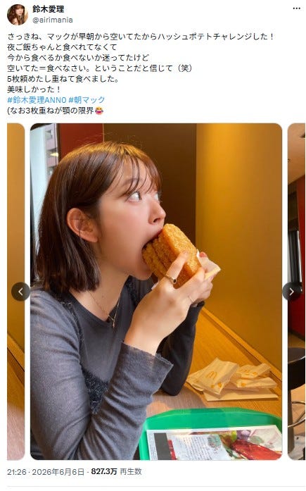 鈴木愛理X(旧Twitter)より