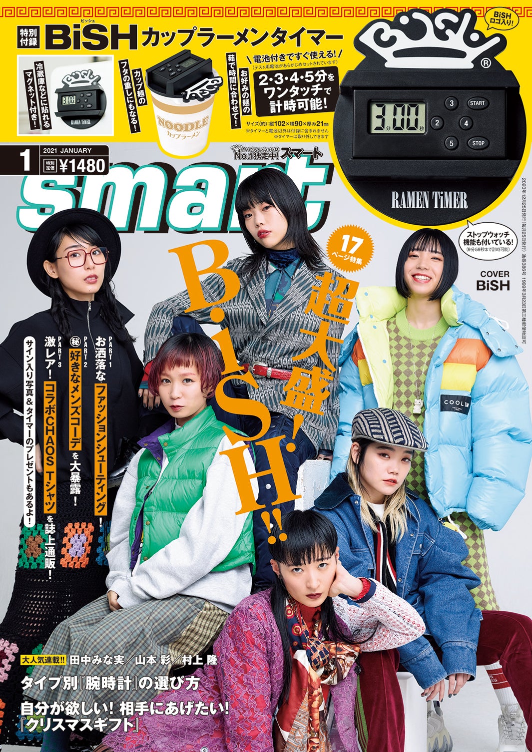 「smart」1月号（2020年11月25日発売）表紙：BiSH（画像提供：宝島社）