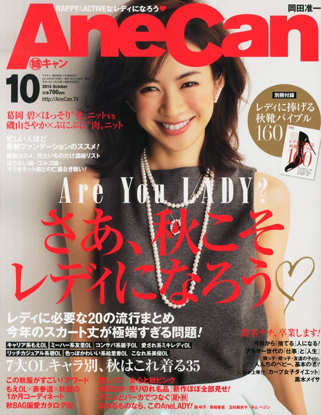 AneCan (アネキャン) 2014年 09月号 - ファッション