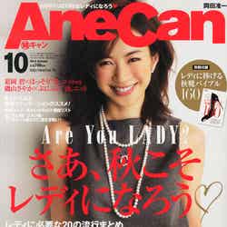 鈴木サチが卒業を発表した「AneCan」10月号（小学館、2014年9月5日発売）表紙：高垣麗子