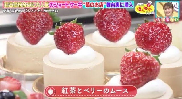 オープン前から大行列！超高価格でも1度は食べてみたい「ショートケーキ」