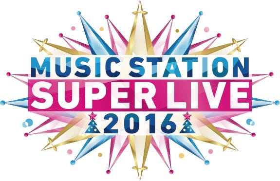 「ミュージックステーションスーパーライブ2016」ロゴ(C)テレビ朝日