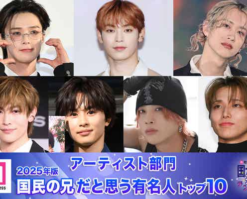 【アーティスト部門】2025年版「国民の兄」決定 トップ10発表【モデルプレス国民的推しランキング】