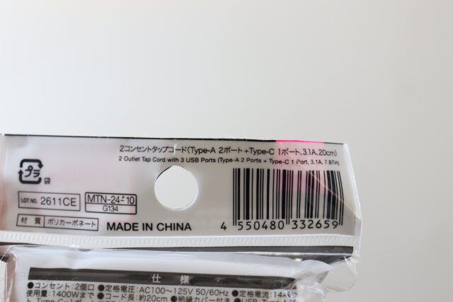 ダイソーの2コンセントタップ（Type-A