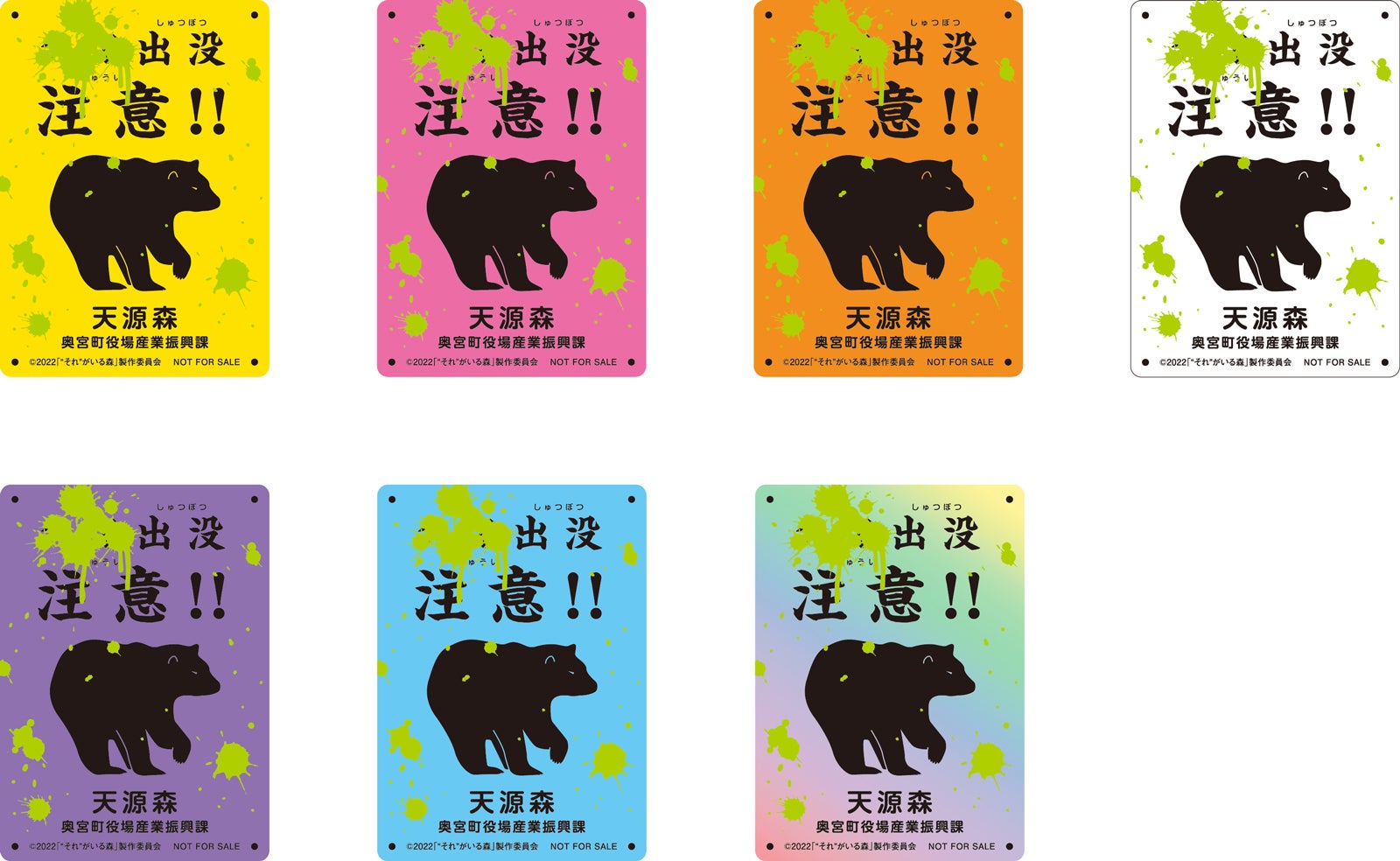 「“それ”がいる森」オリジナル特典 （C）2022「“それ”がいる森」製作委員会