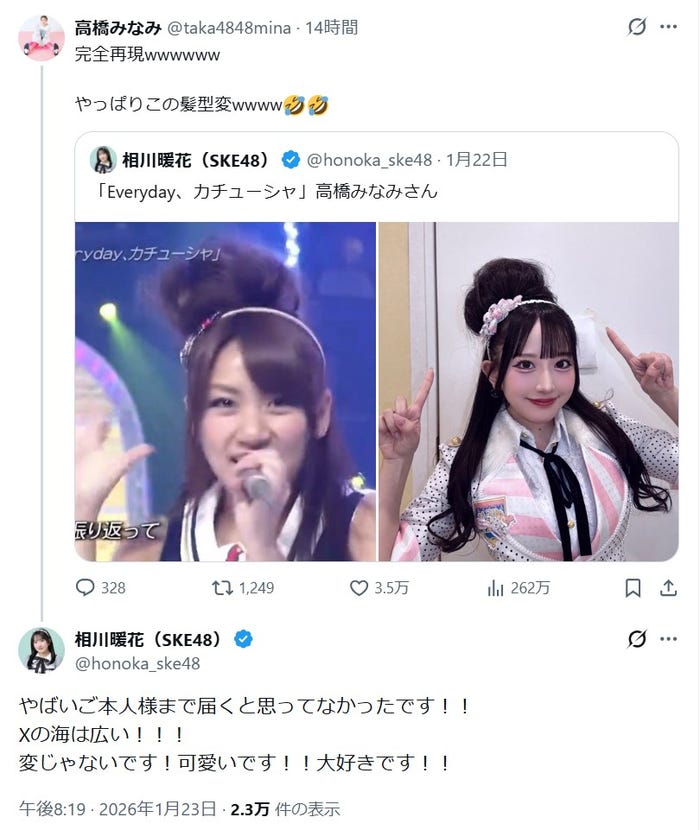 高橋みなみXより