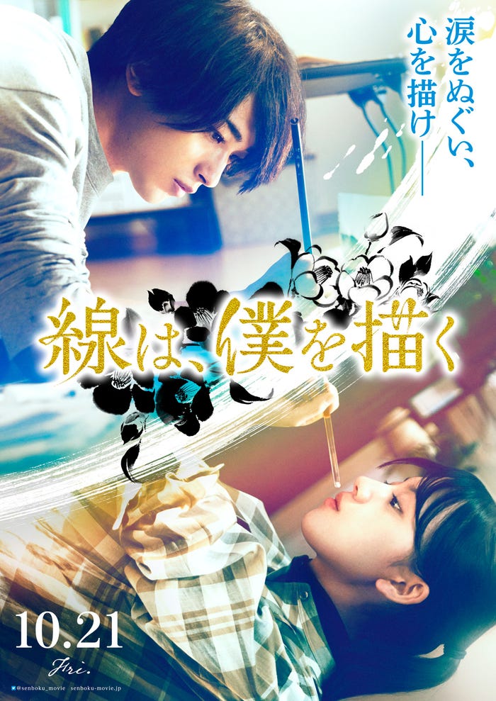 横浜流星、清原果耶(C)2022映画「線は、僕を描く」製作委員会