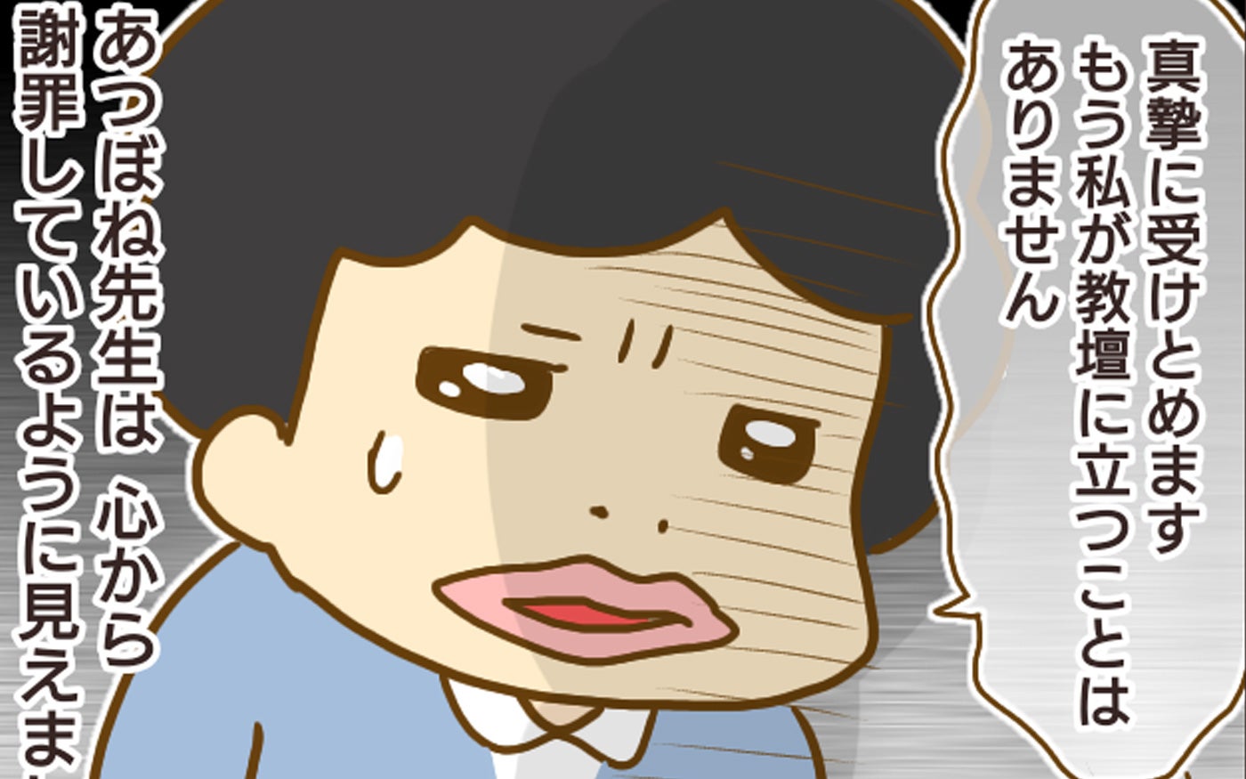 二度と教壇に立たないと約束した問題教師 一件落着かと思いきや 女教師aが地位も名誉も失った話 Vol 31 モデルプレス