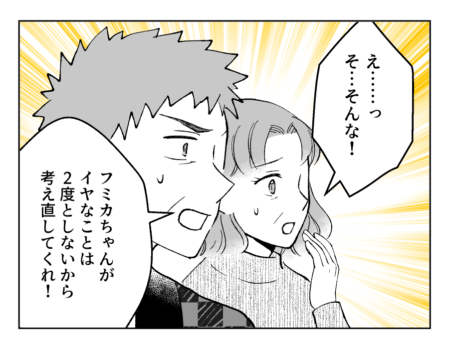 【衛生観念ヤバ！義両親と同居】夫婦そろって謝罪。私たちの決断伝えると？＜第23話＞#4コマ母道場